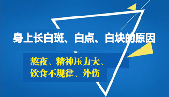 腿部有一块皮肤白斑很痒